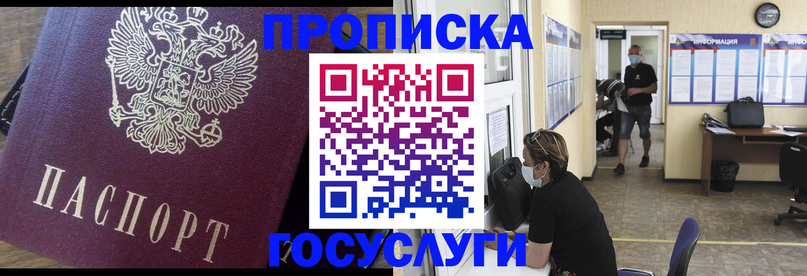 прописка законно в Менделеевске